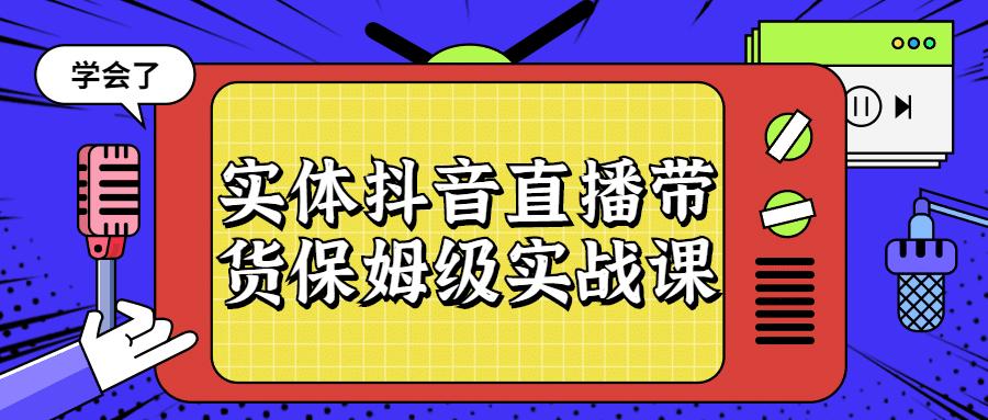 抖音直播保姆是什么