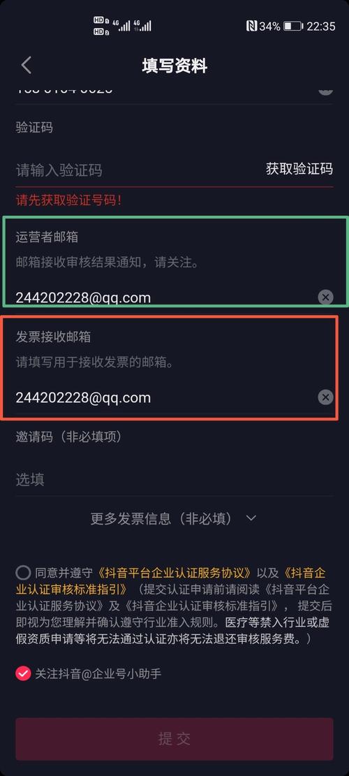 抖音登录用什么邮箱