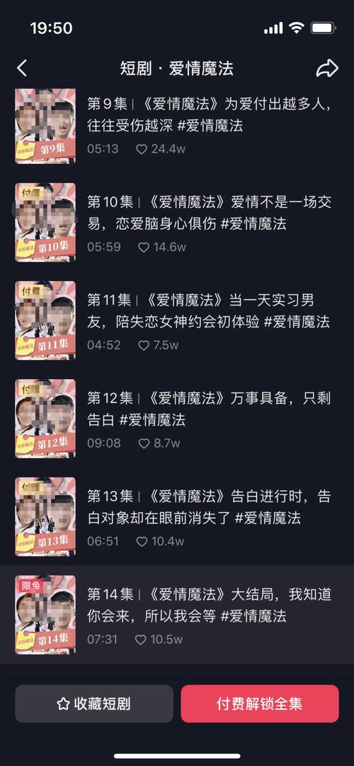 抖音里什么恋爱魔法