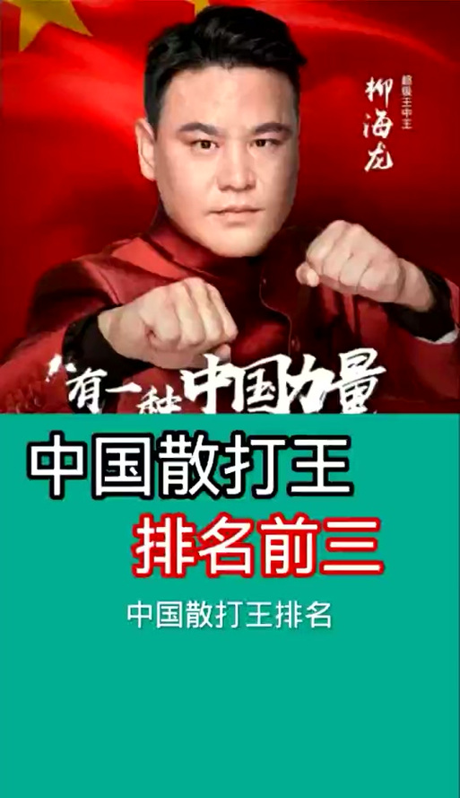 抖音散打冠军什么梗