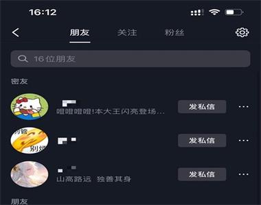 密友在抖音是什么
