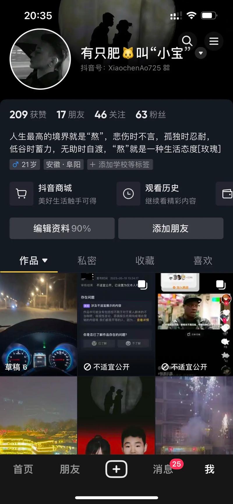 什么叫慕抖音号