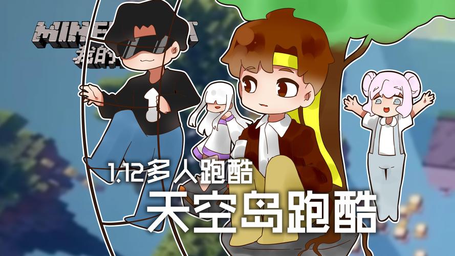 籽岷解说我的世界跑酷