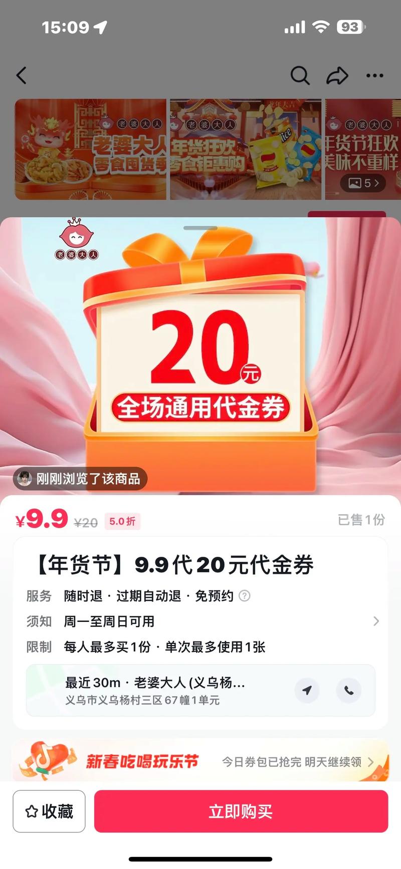 抖音抢什么券最快