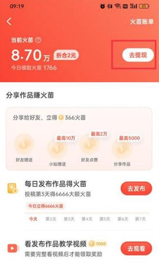 抖音火苗账户是什么