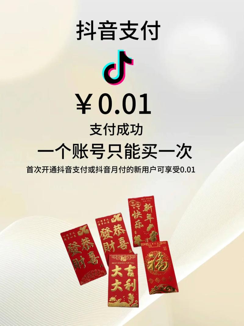 抖音红包是什么文字