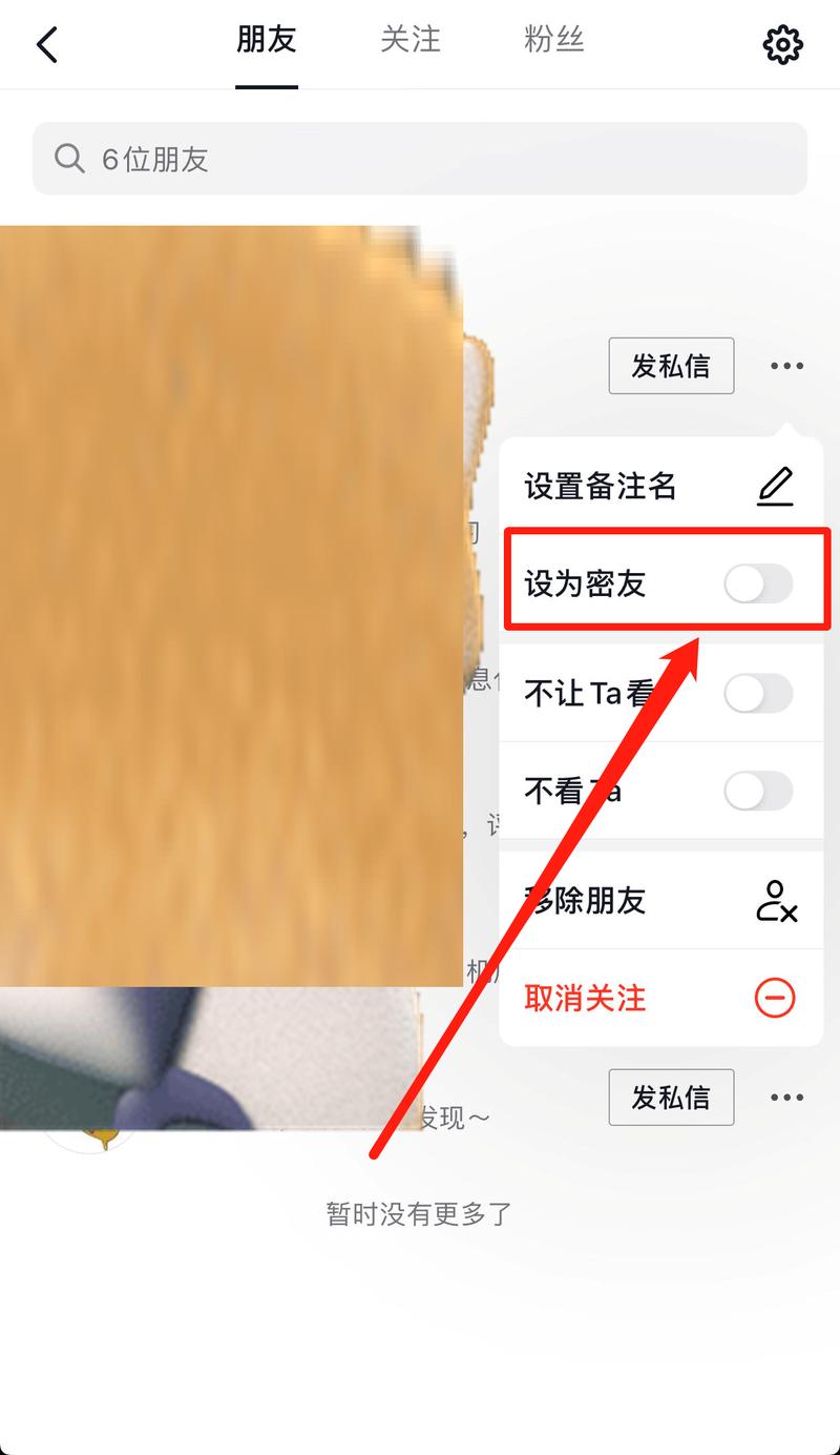 密友在抖音是什么
