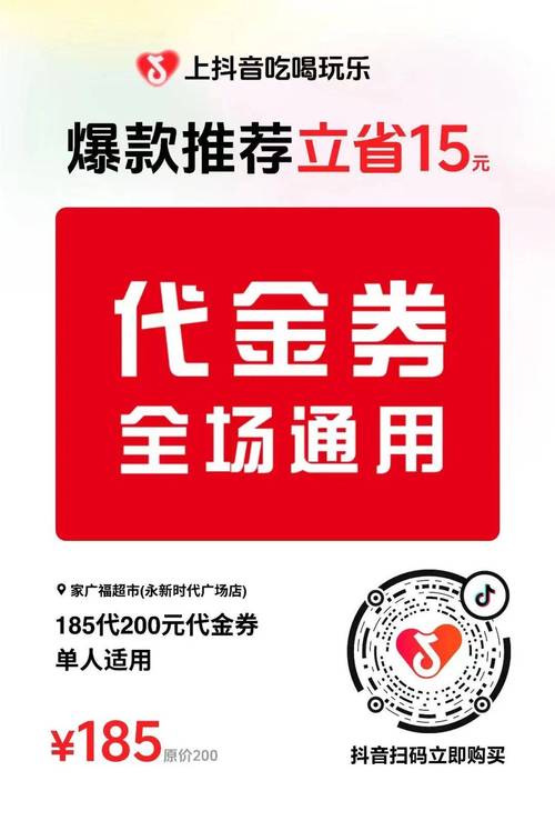 抖音抢什么券最快