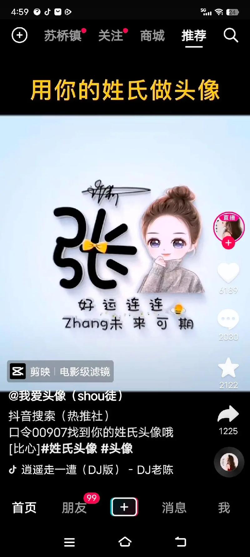 zhang抖音号叫什么