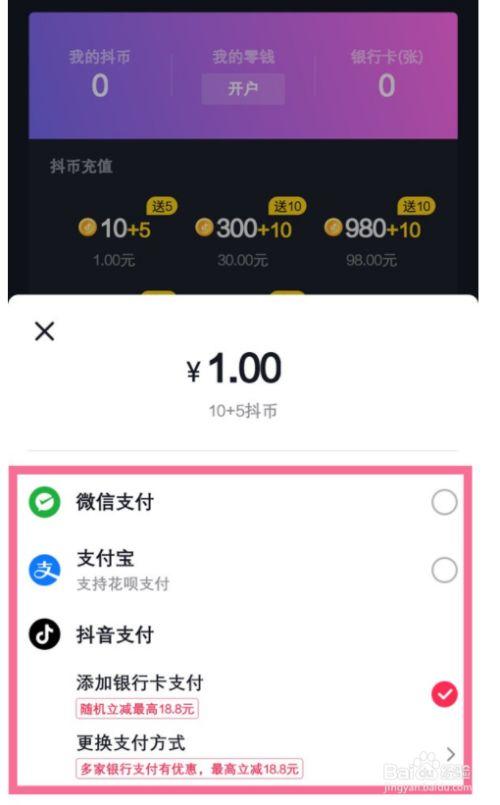 为什么抖音秒付款