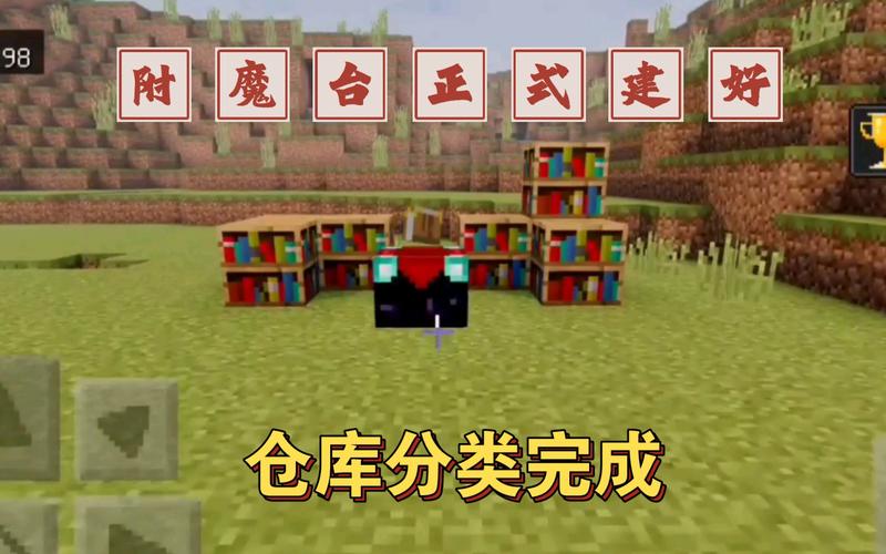 我的世界附魔台合成