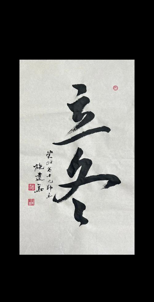 立冬发什么抖音作品