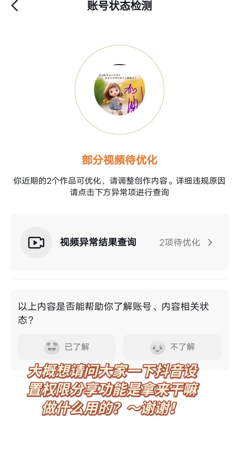 什么是抖音主页权限