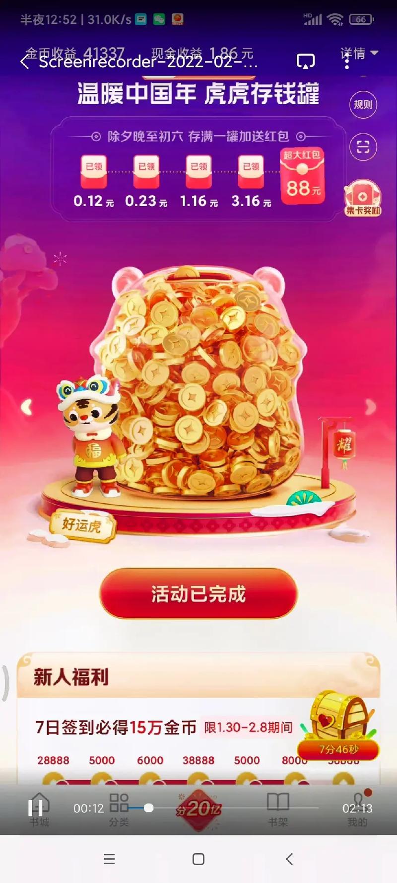 抖音红包是什么文字