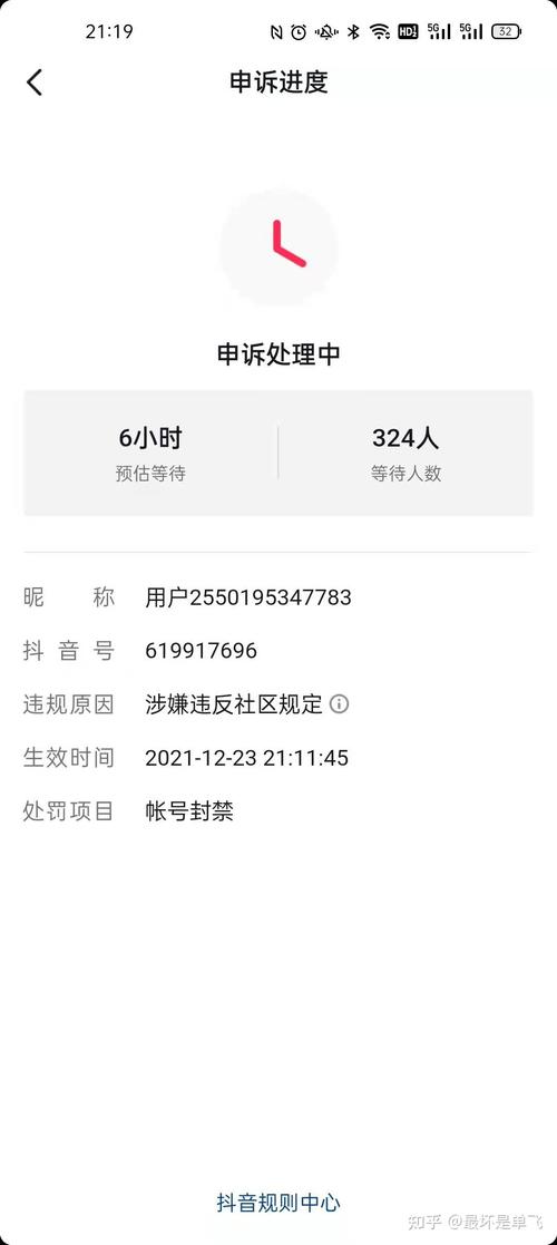抖音申述账户是什么