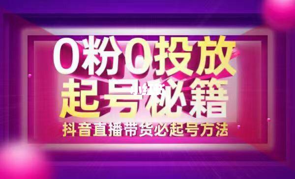 什么叫零启动抖音