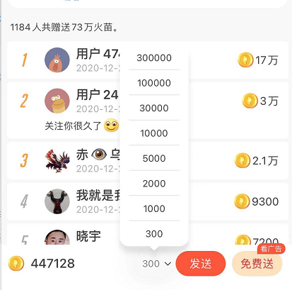 抖音火苗账户是什么