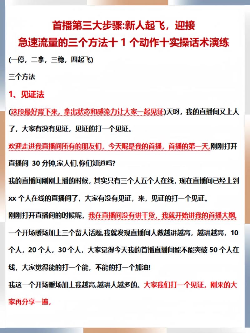 抖音首播有什么流程