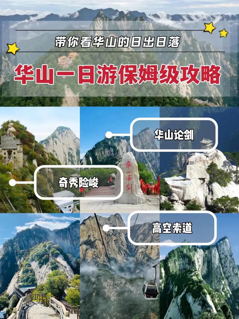 华山抖音配什么歌曲