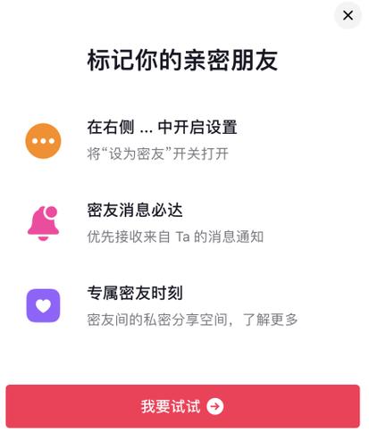 密友在抖音是什么