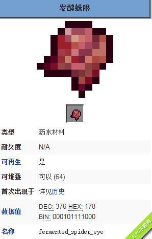 我的世界发酵蛛眼
