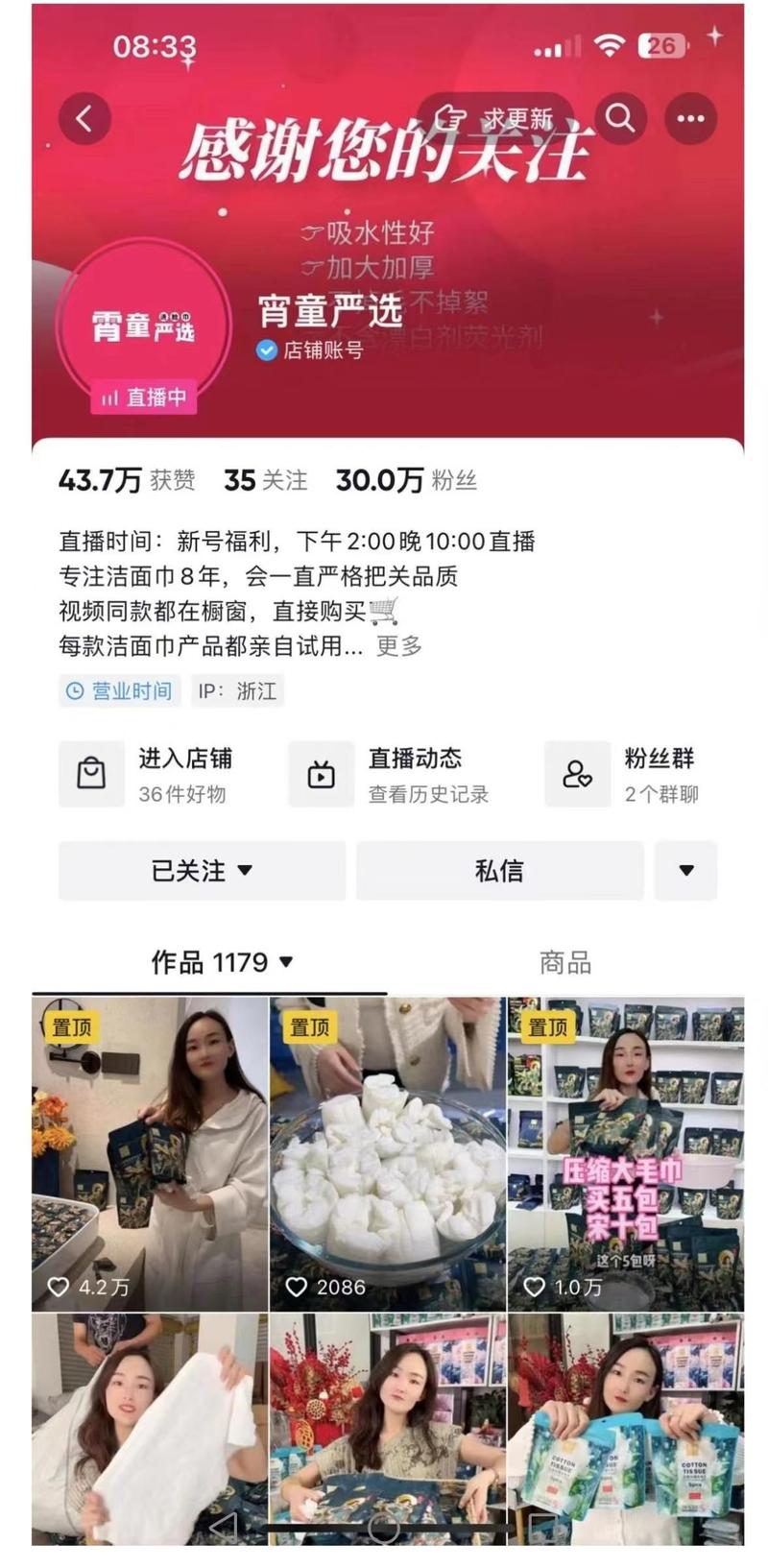 什么是抖音货主账号