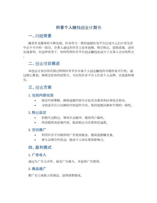 抖音赚钱是什么计划