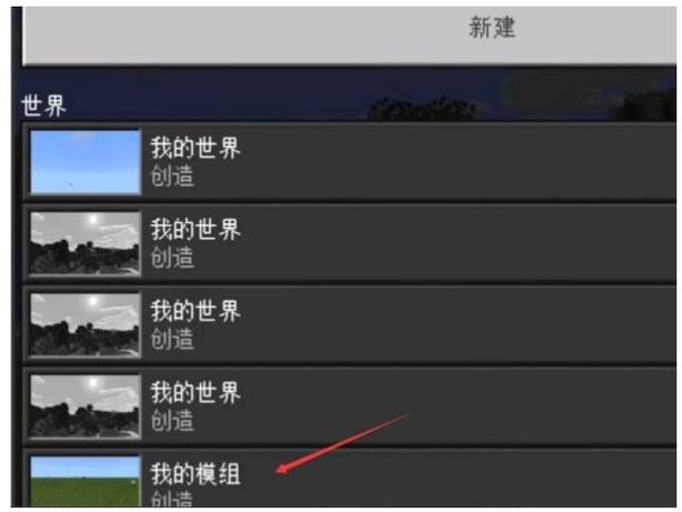 我的世界怎样下模组