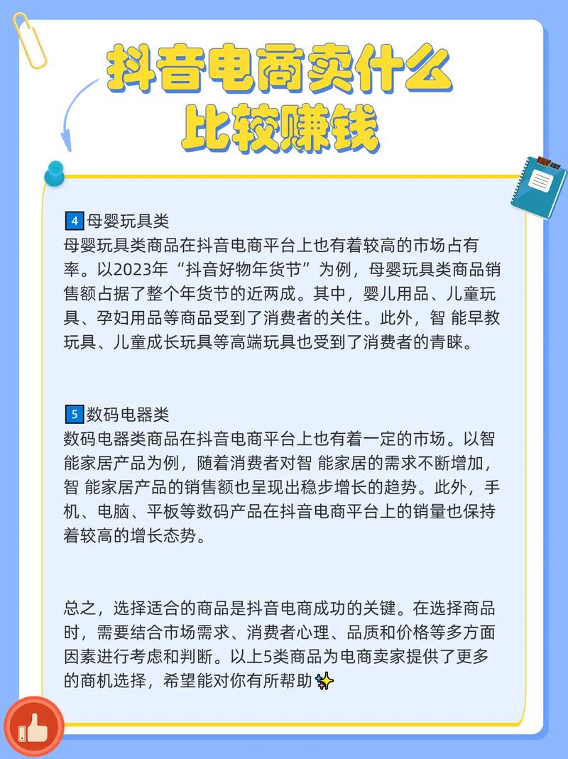 抖音今年卖什么赚钱