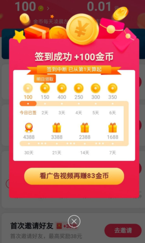 抖音签到是什么软件