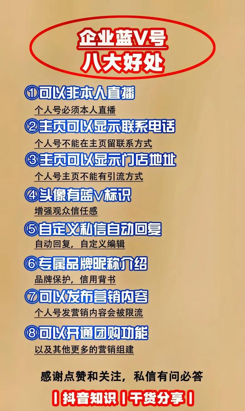 抖音企业好有什么好处