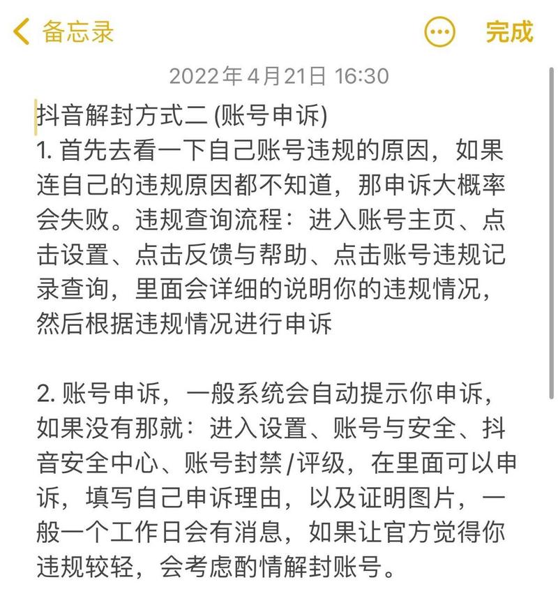 抖音申述账户是什么