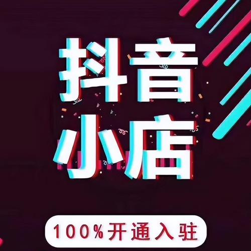 抖音门店签约注意什么