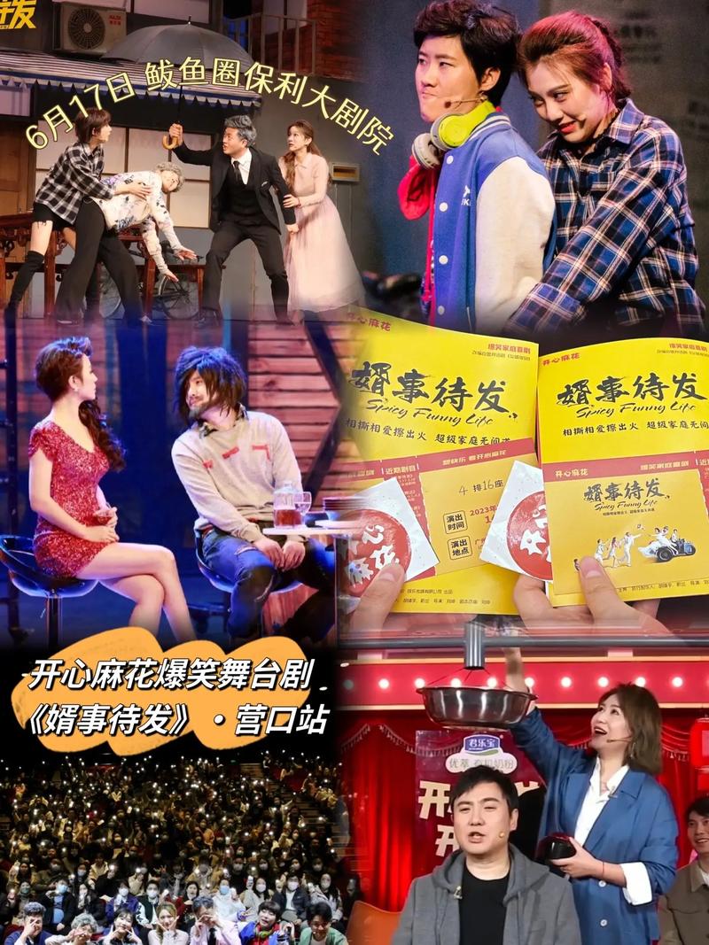 抖音综艺话剧叫什么