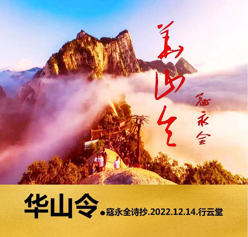 华山抖音配什么歌曲