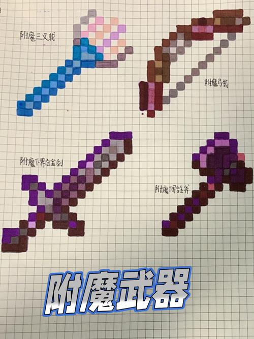 我的世界附魔箭