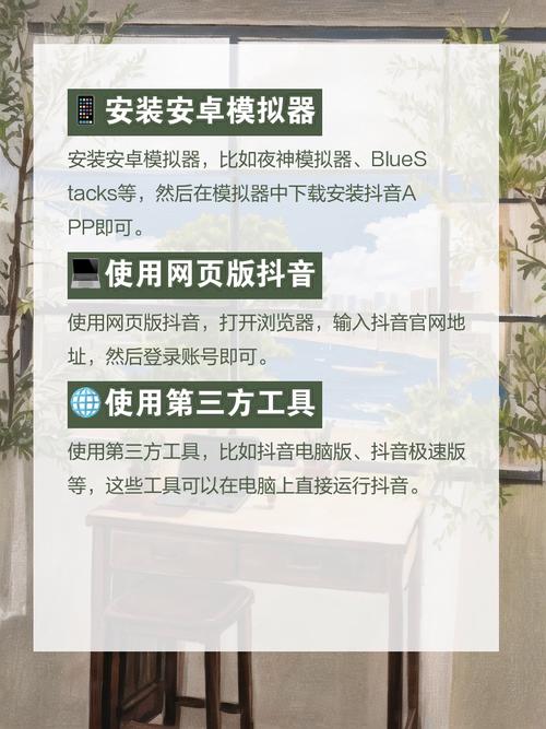 电脑运行抖音用什么
