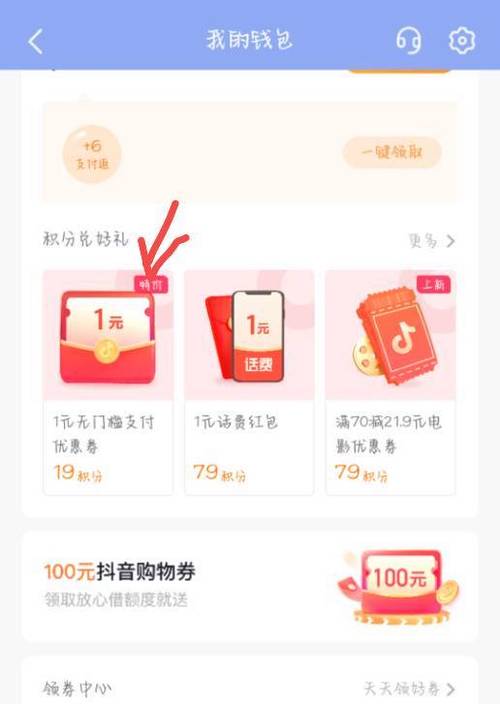 抖音刷积分是什么