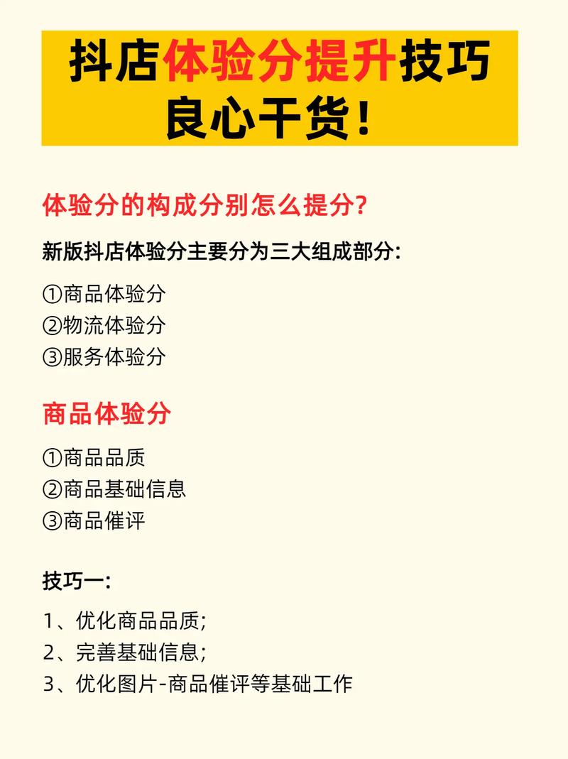 抖音体验分考核什么