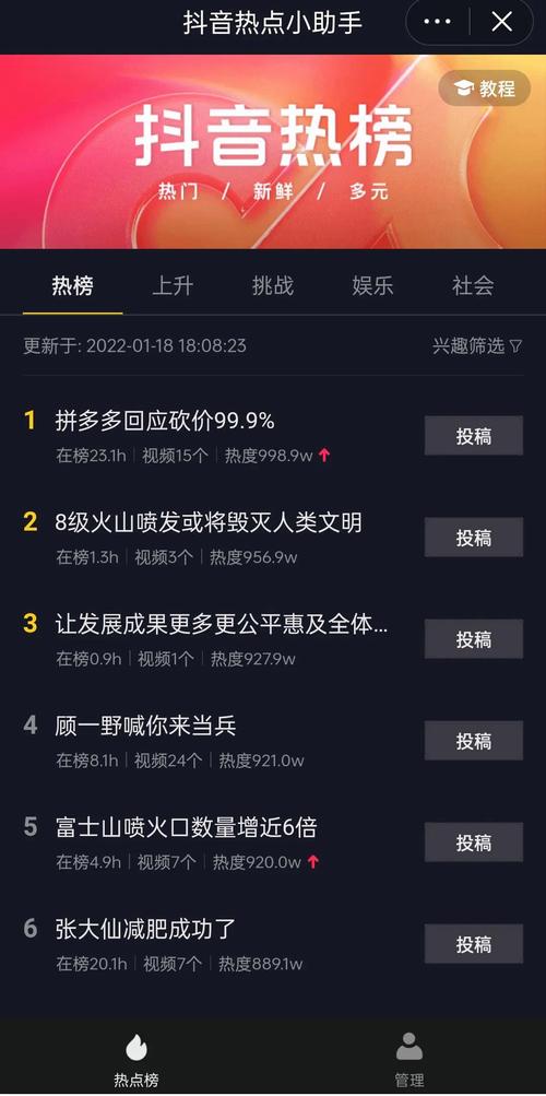 为什么抖音热点变黑
