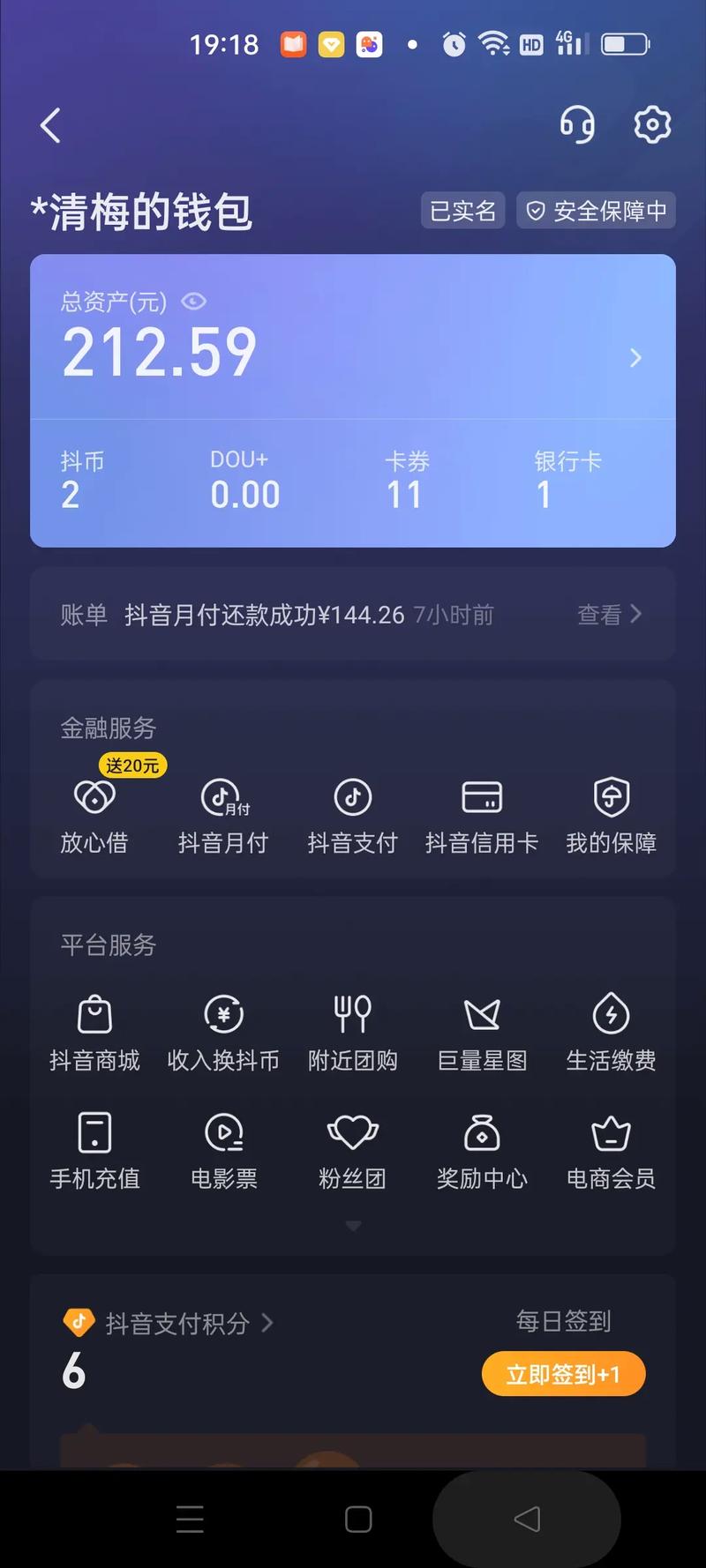 抖音刷积分是什么