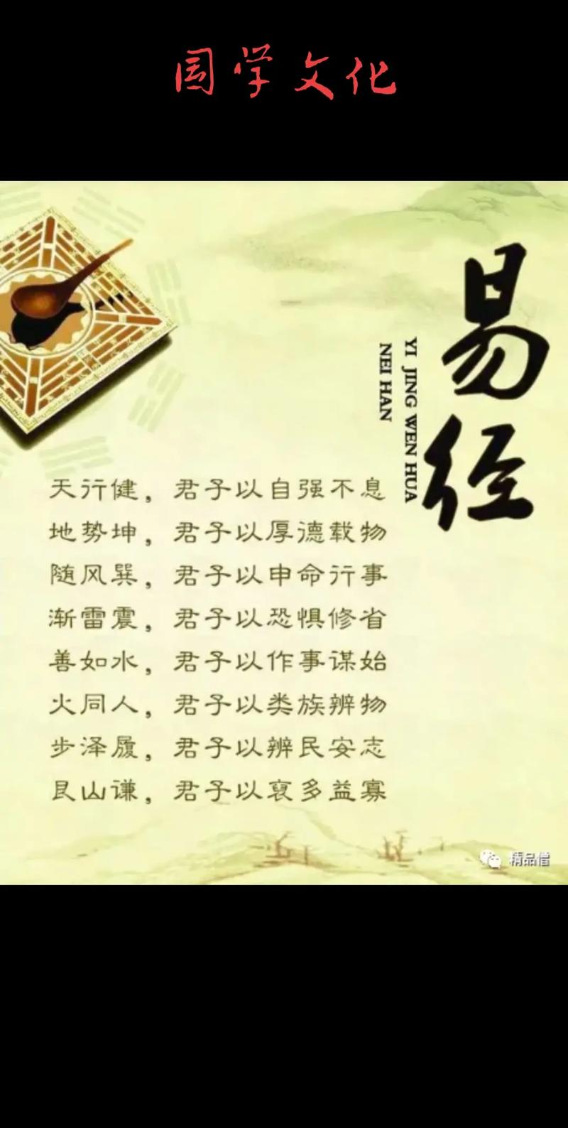 抖音国学智慧属于什么
