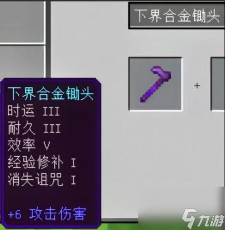 我的世界附魔箭