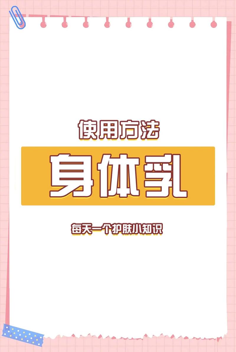抖音身体乳什么梗