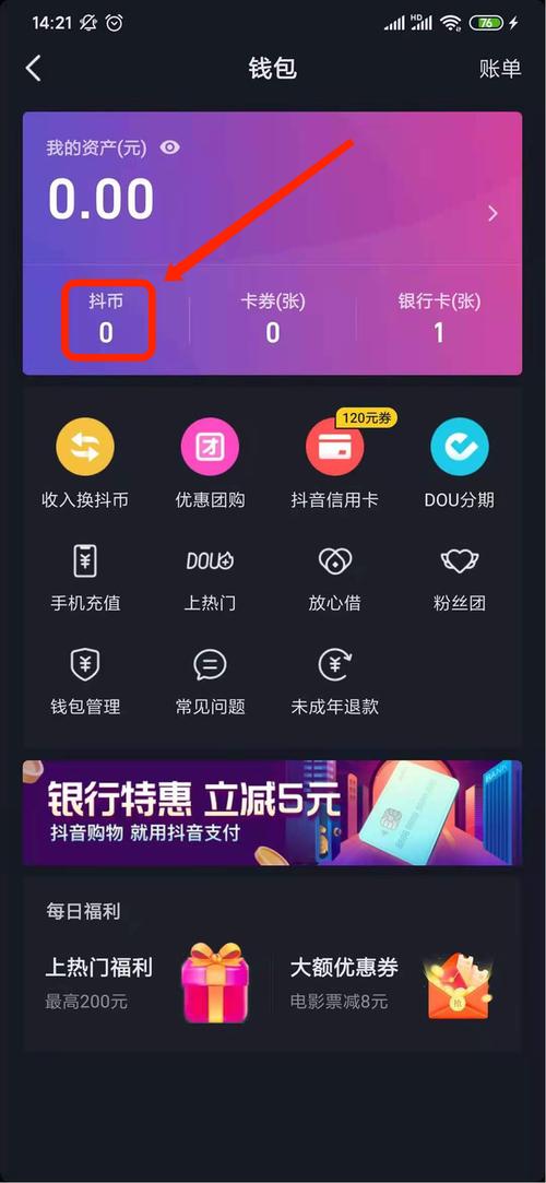 为什么给抖音充值