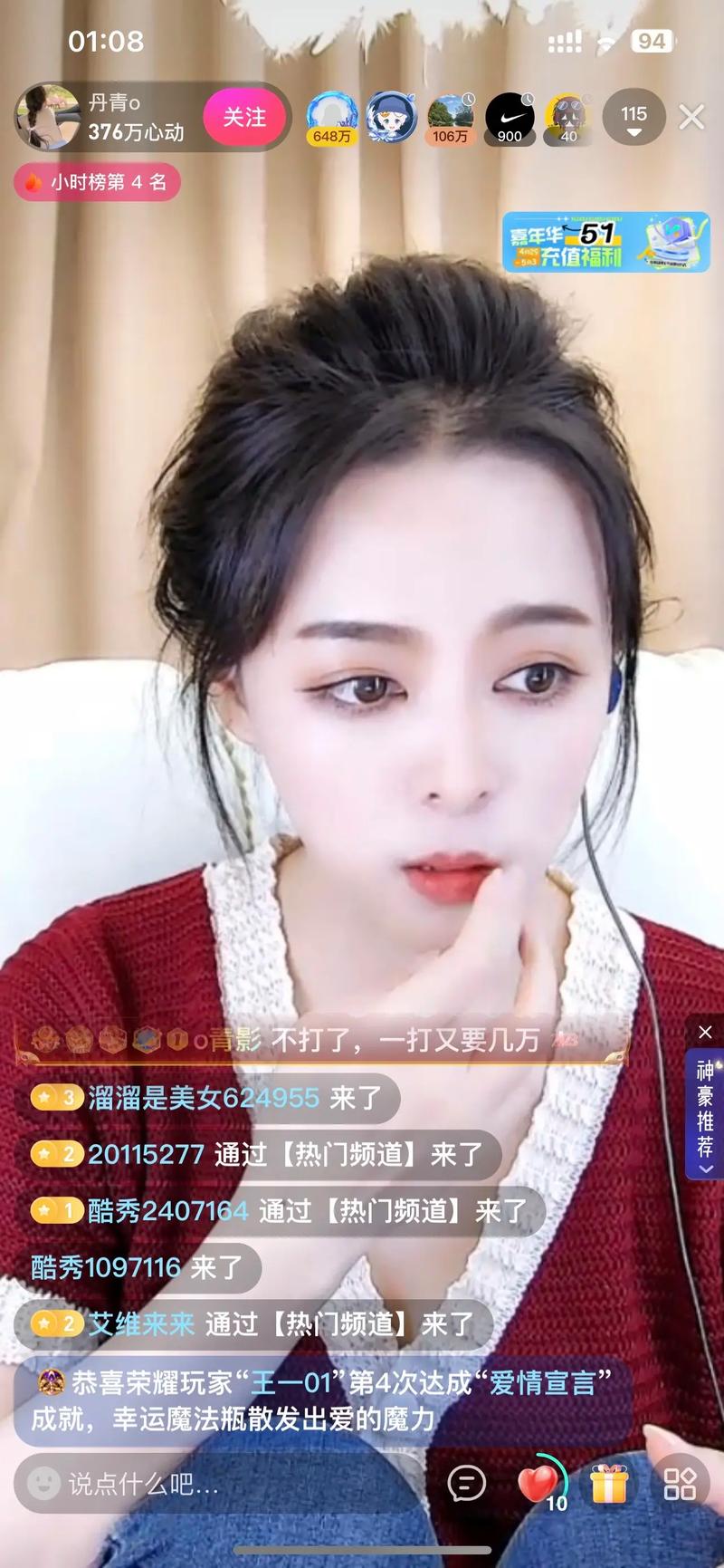 抖音主播王什么