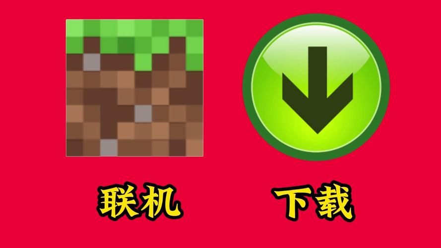 我的世界联机平台下载