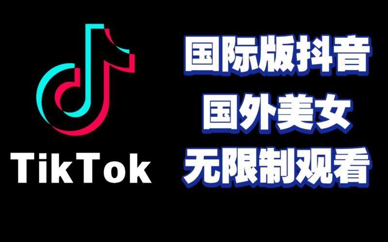 国际抖音用什么网