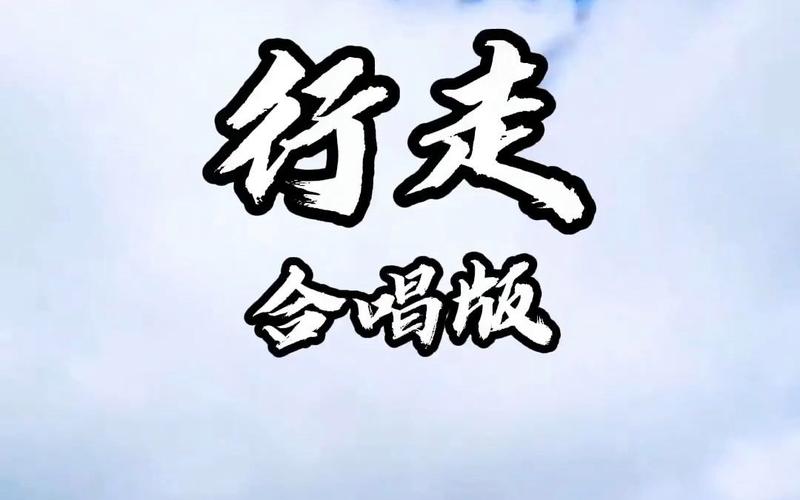 抖音走路歌曲叫什么