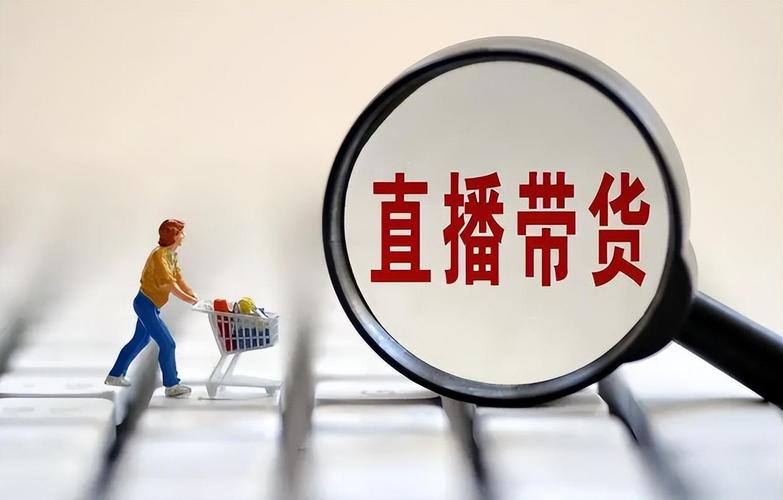 抖音卖货属于什么公司